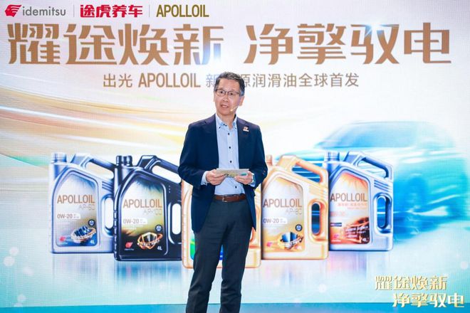 全球首發(fā)！途虎養(yǎng)車(chē)攜手出光APOLLOIL發(fā)布新能源潤(rùn)滑油產(chǎn)品(圖4)